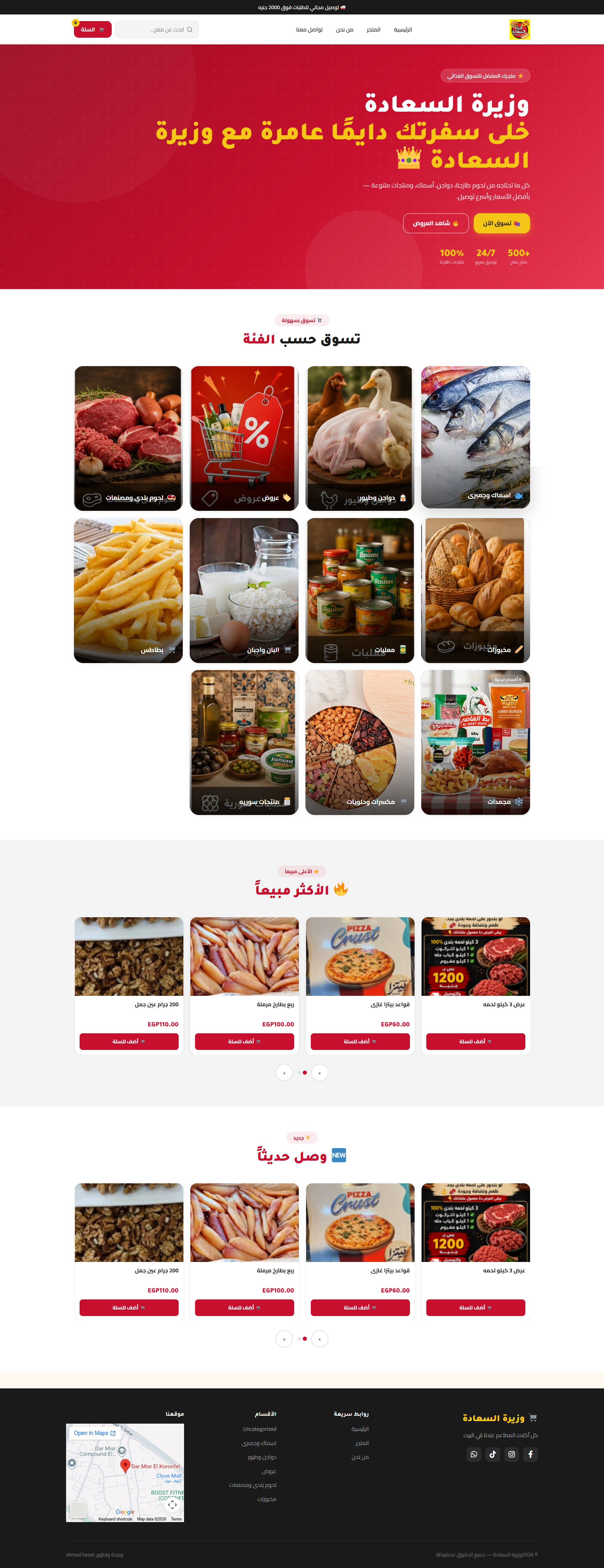Wazeret El Saada — E-Commerce & Happiness Gifts Store