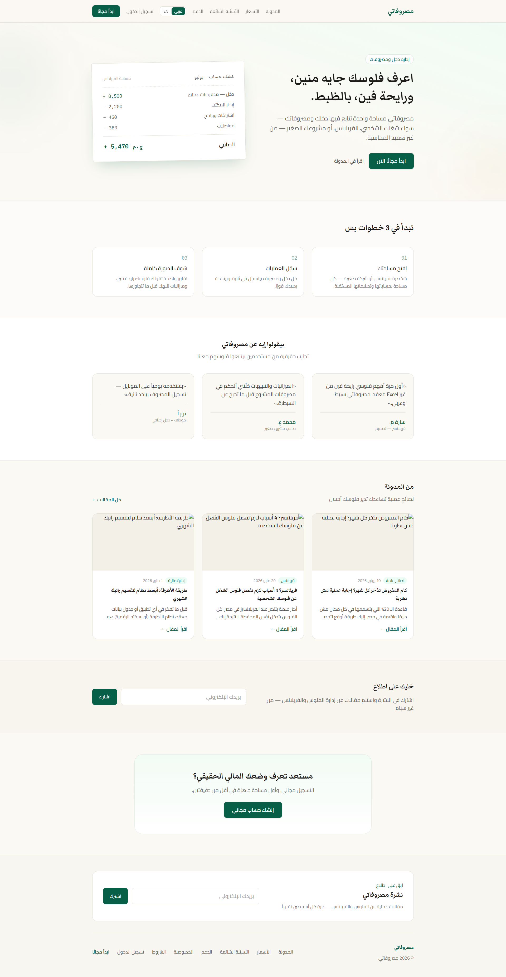 Masrofaty — Personal & Business Expense Tracker